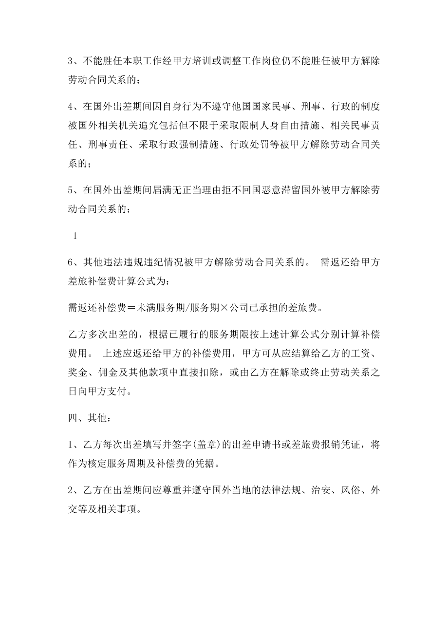 国外出差服务协议.docx_第2页