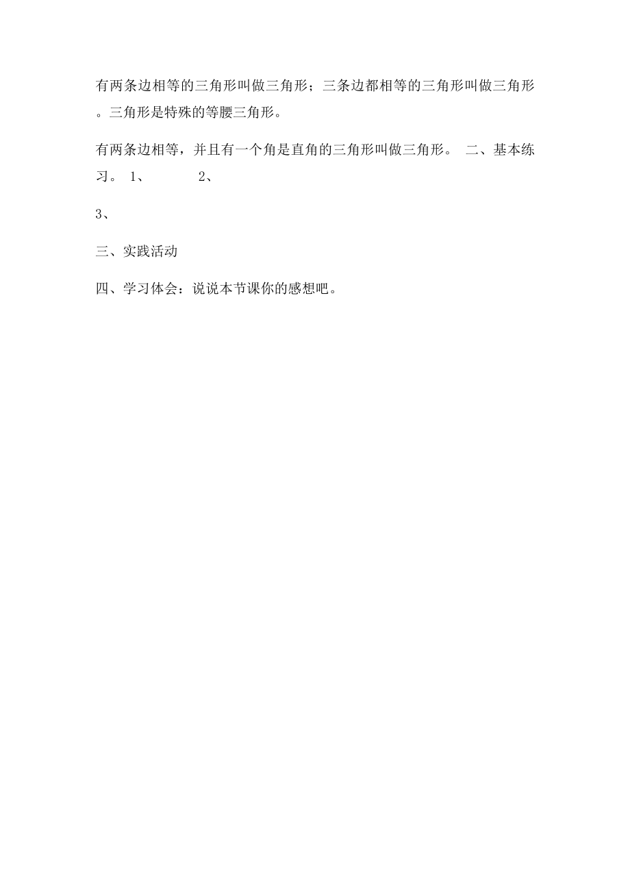 北师大四年级数学下册导学案三角形分类.docx_第2页