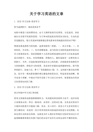 关于学习英语的文章.docx