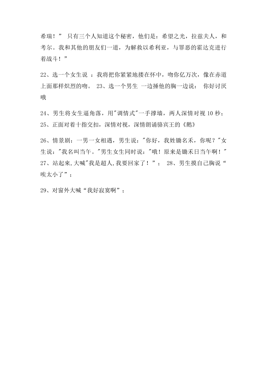 囧 真心话大冒险经典惩罚办法.docx_第2页