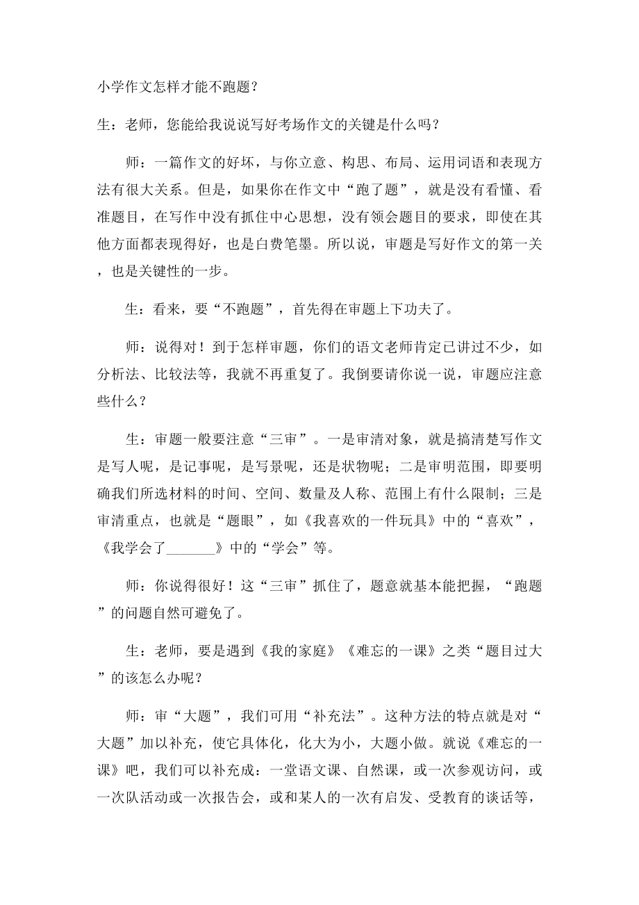 名师小学作文教学.docx_第3页