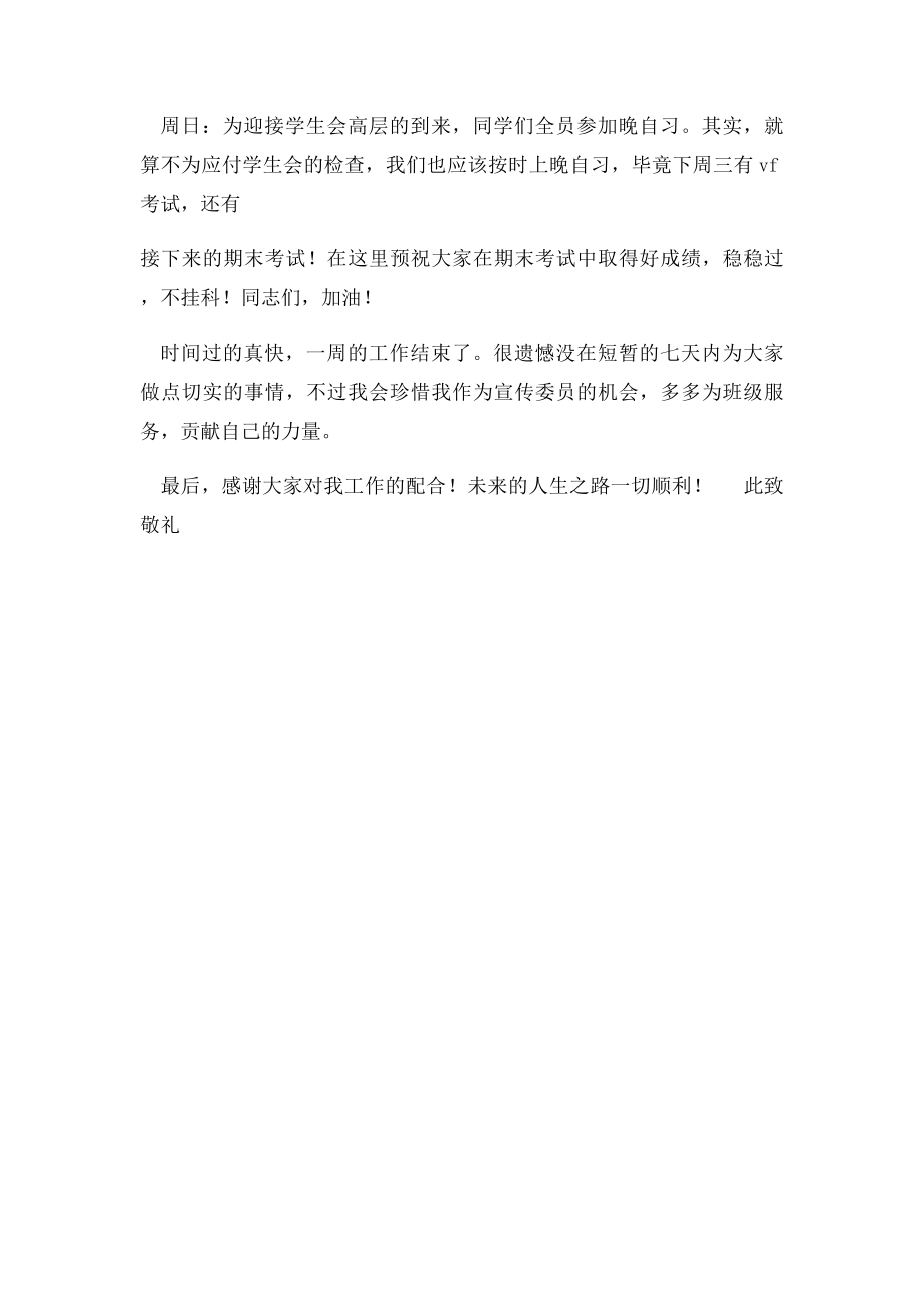 值周班长工作总结(1).docx_第2页