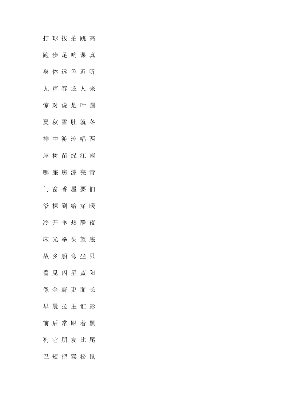 人教一年级上册所有生字卡片.docx_第2页