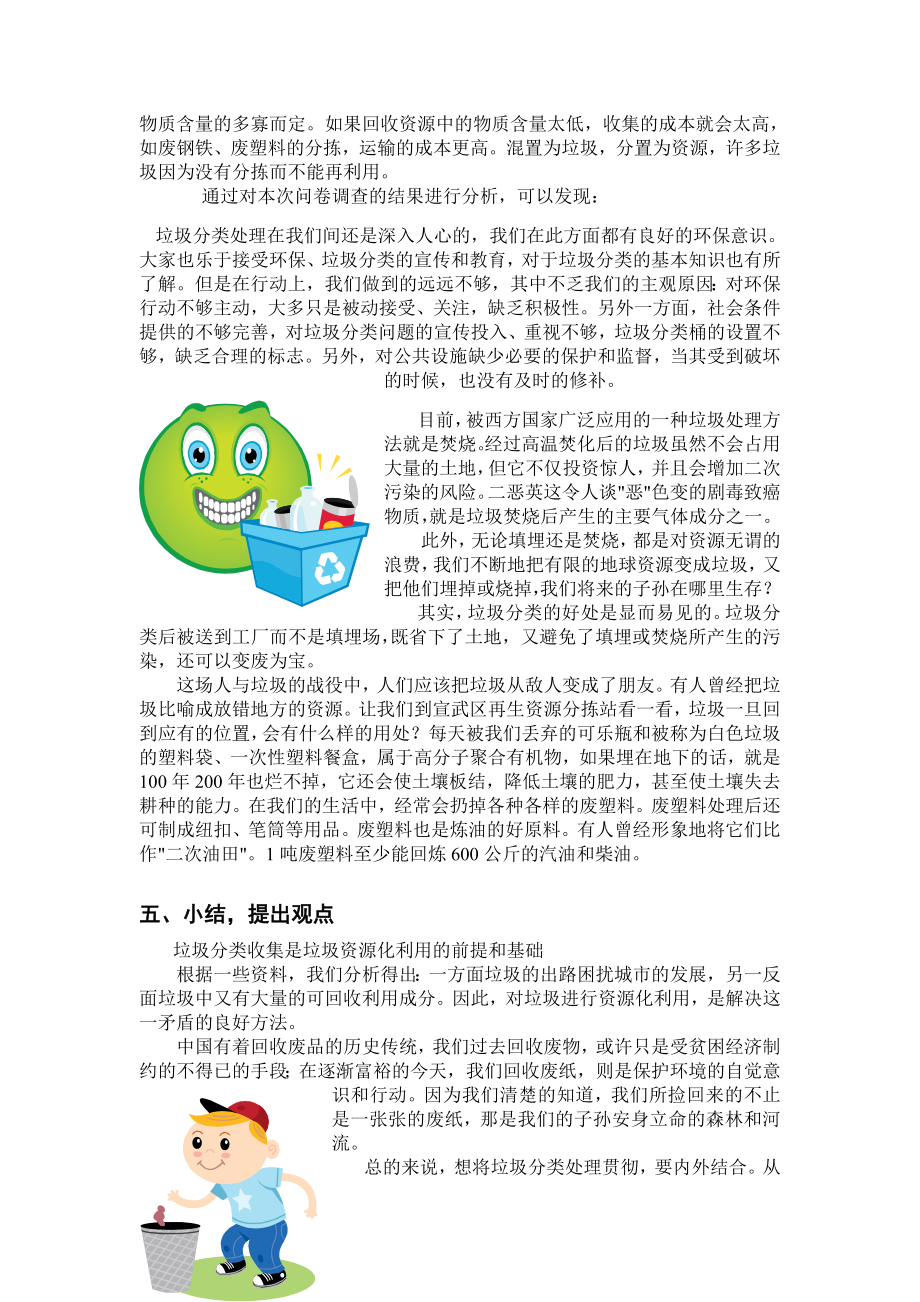 关于垃圾分类回收的调查报告.doc_第2页