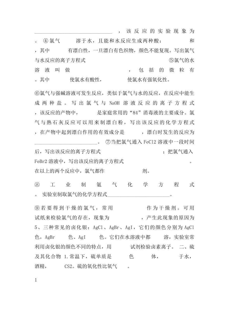 会考复习非金属及其化合物知识点总结.docx_第2页