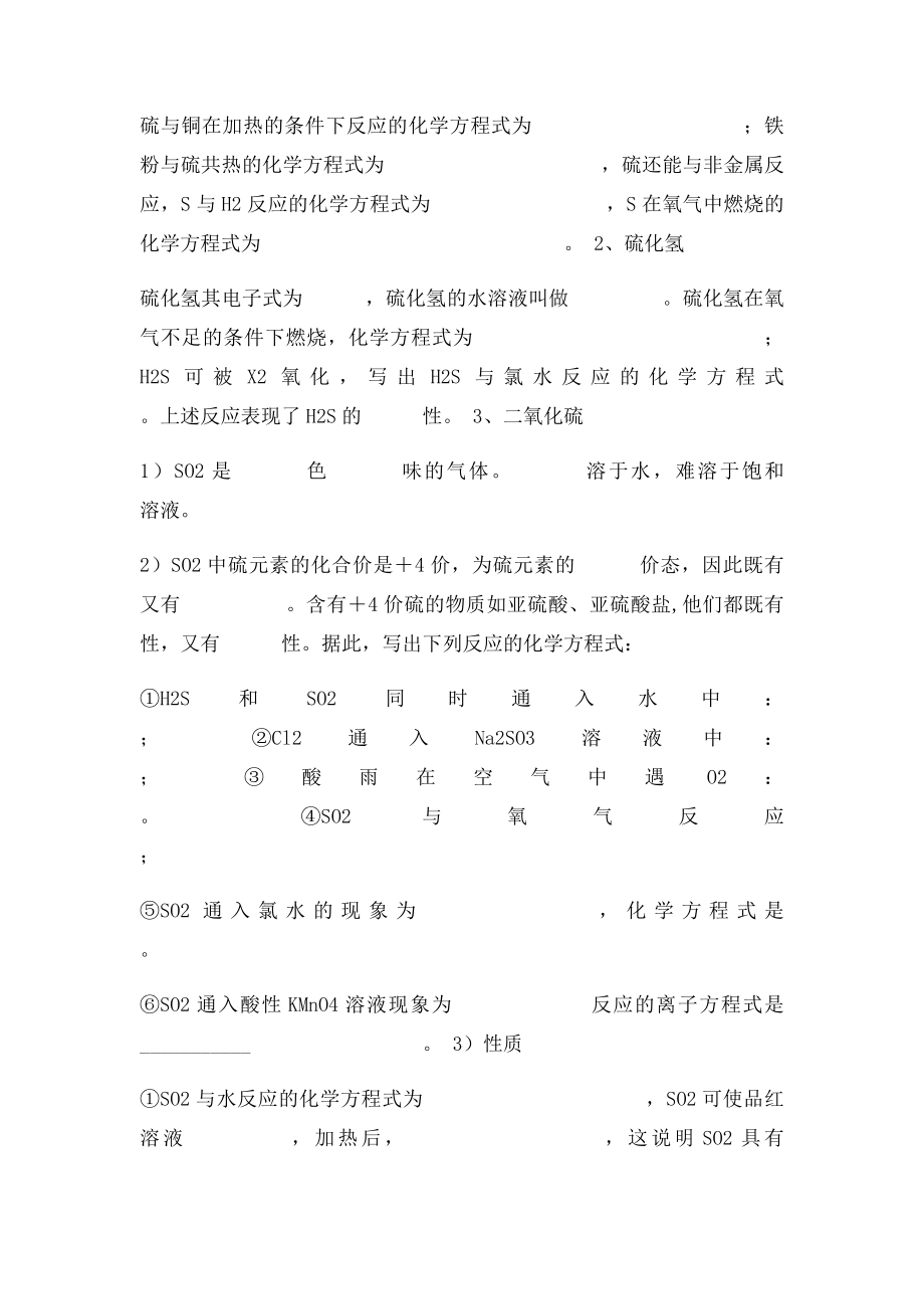 会考复习非金属及其化合物知识点总结.docx_第3页