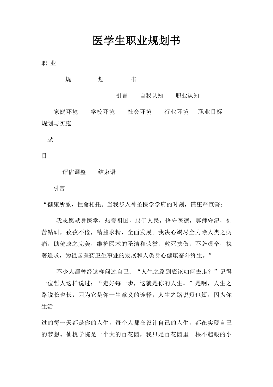 医学生职业规划书.docx_第1页