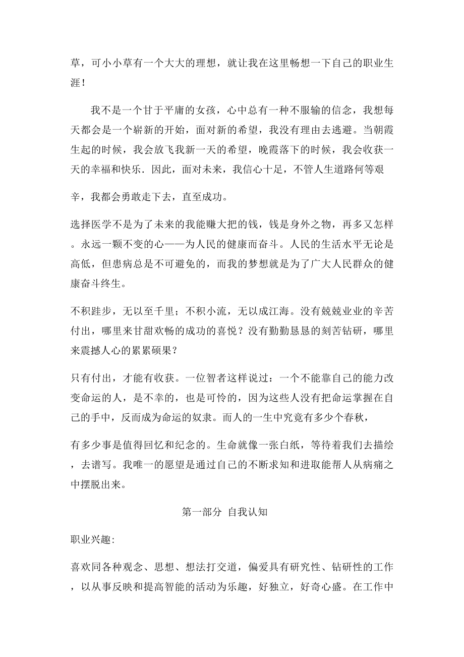 医学生职业规划书.docx_第2页