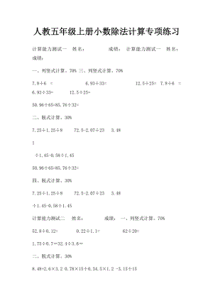 人教五年级上册小数除法计算专项练习.docx