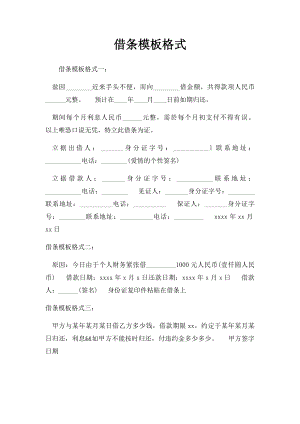 借条模板格式.docx