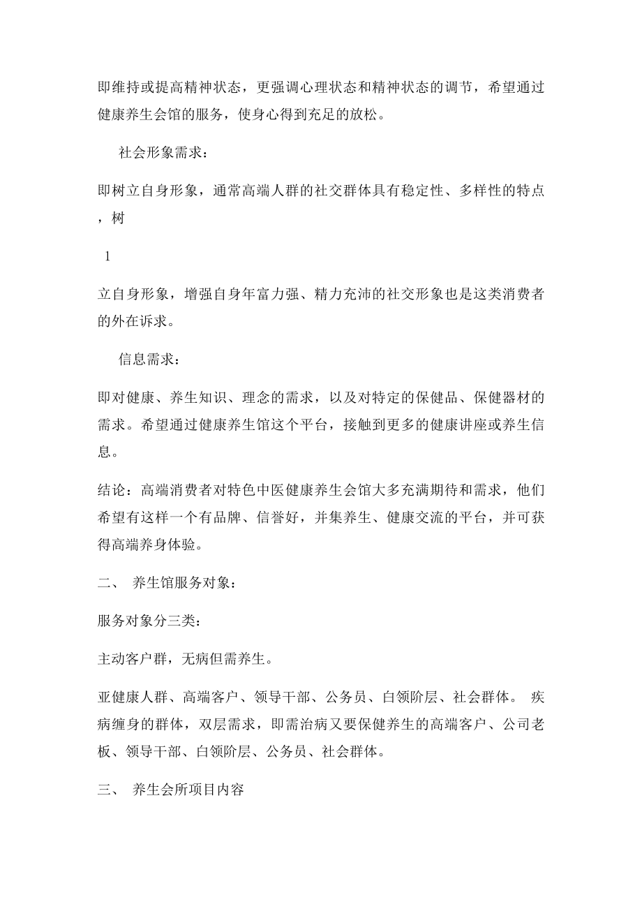 健康养生会馆项目实施策划方案.docx_第2页