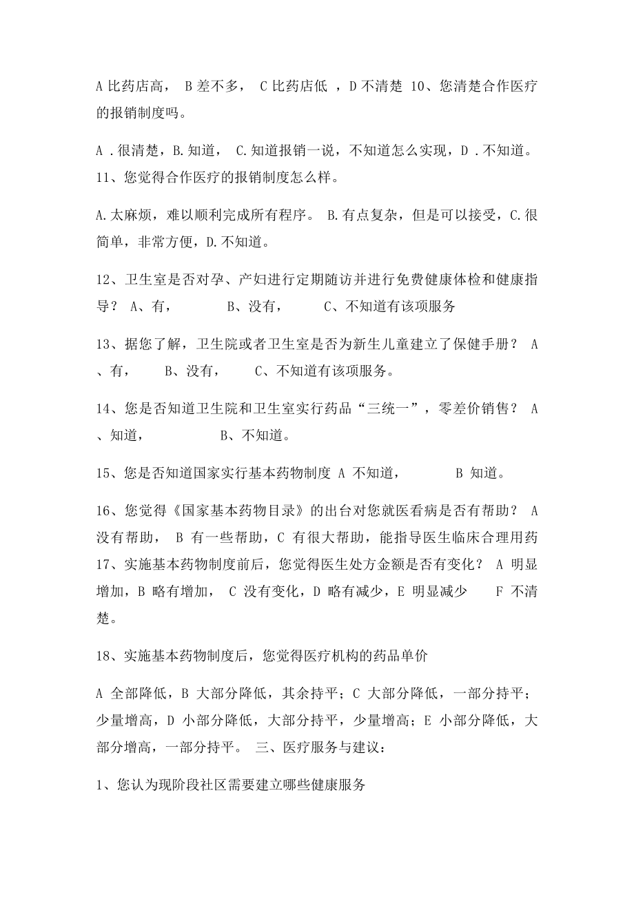 医疗服务需求调查表.docx_第2页