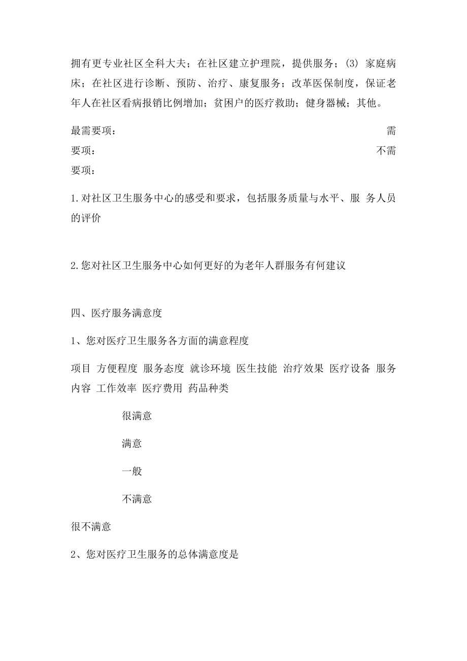 医疗服务需求调查表.docx_第3页