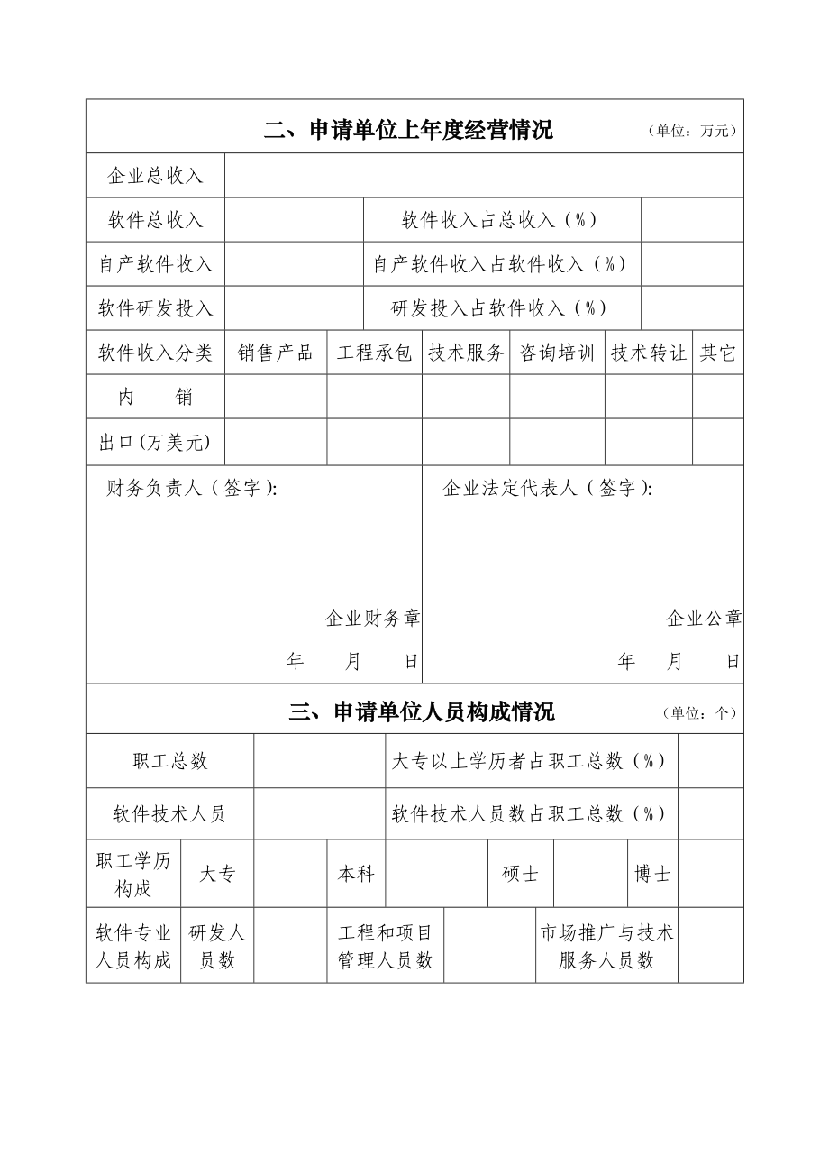 浙江省软件产业发展计划项目可行性研究报告格式.doc_第3页