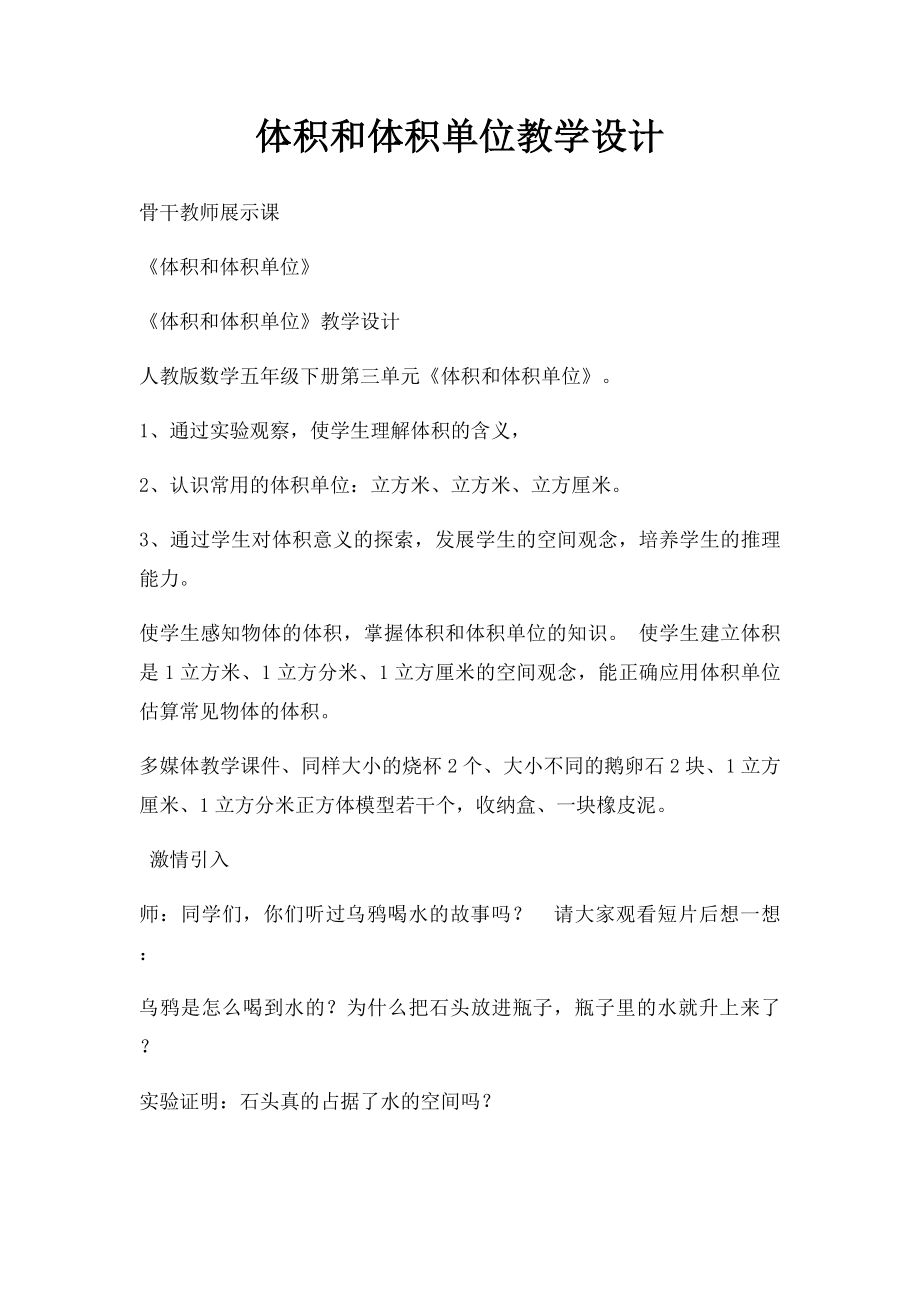 体积和体积单位教学设计(2).docx_第1页