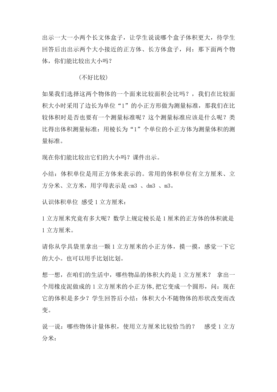 体积和体积单位教学设计(2).docx_第3页