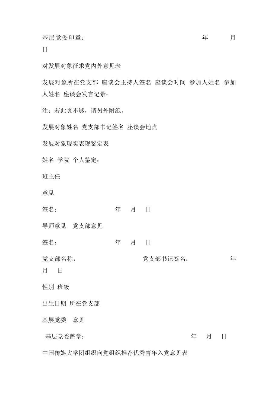 发展对象政治综合审查表.docx_第2页