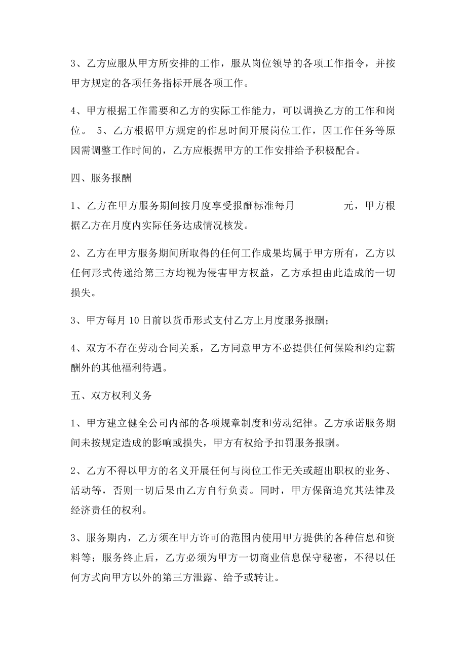 兼职服务协议书.docx_第2页