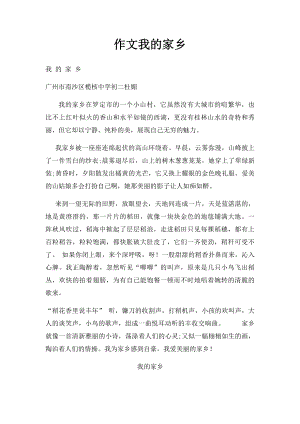 作文我的家乡.docx