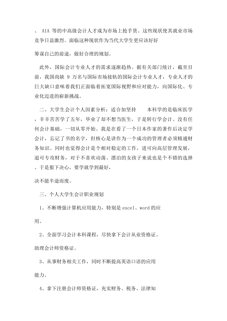 大学生会计职业规划.docx_第2页