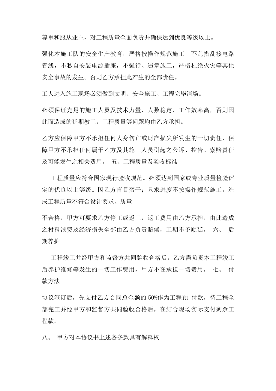 修路施工承包协议书(1).docx_第2页