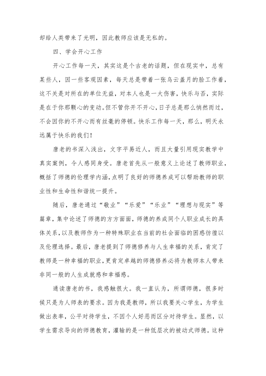 教师2023礼仪师德素养心得体会汇篇范文.docx_第3页