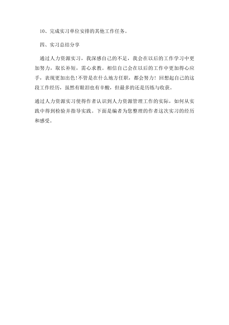 人力资源管理毕业实习报告.docx_第3页