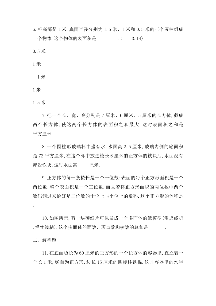 六年级奥数题立体图形.docx_第2页