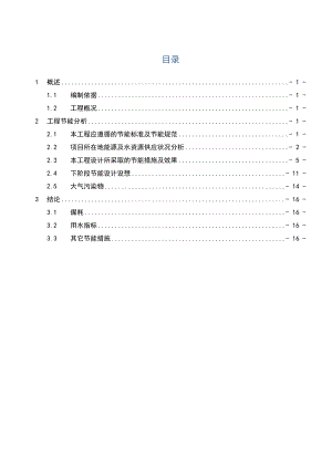 松桃凯迪生物质电厂节能可行性研究报告.doc