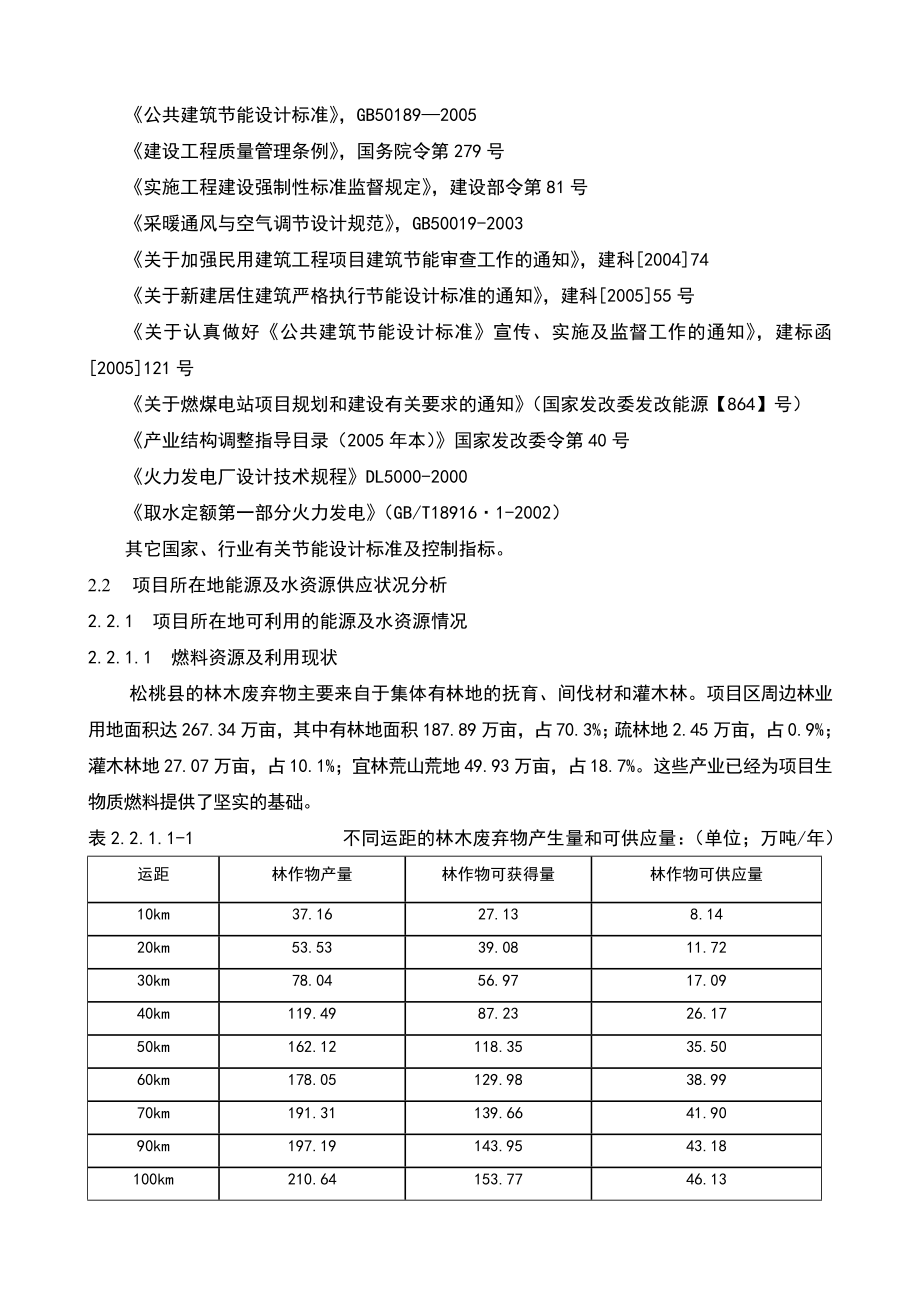 松桃凯迪生物质电厂节能可行性研究报告.doc_第3页