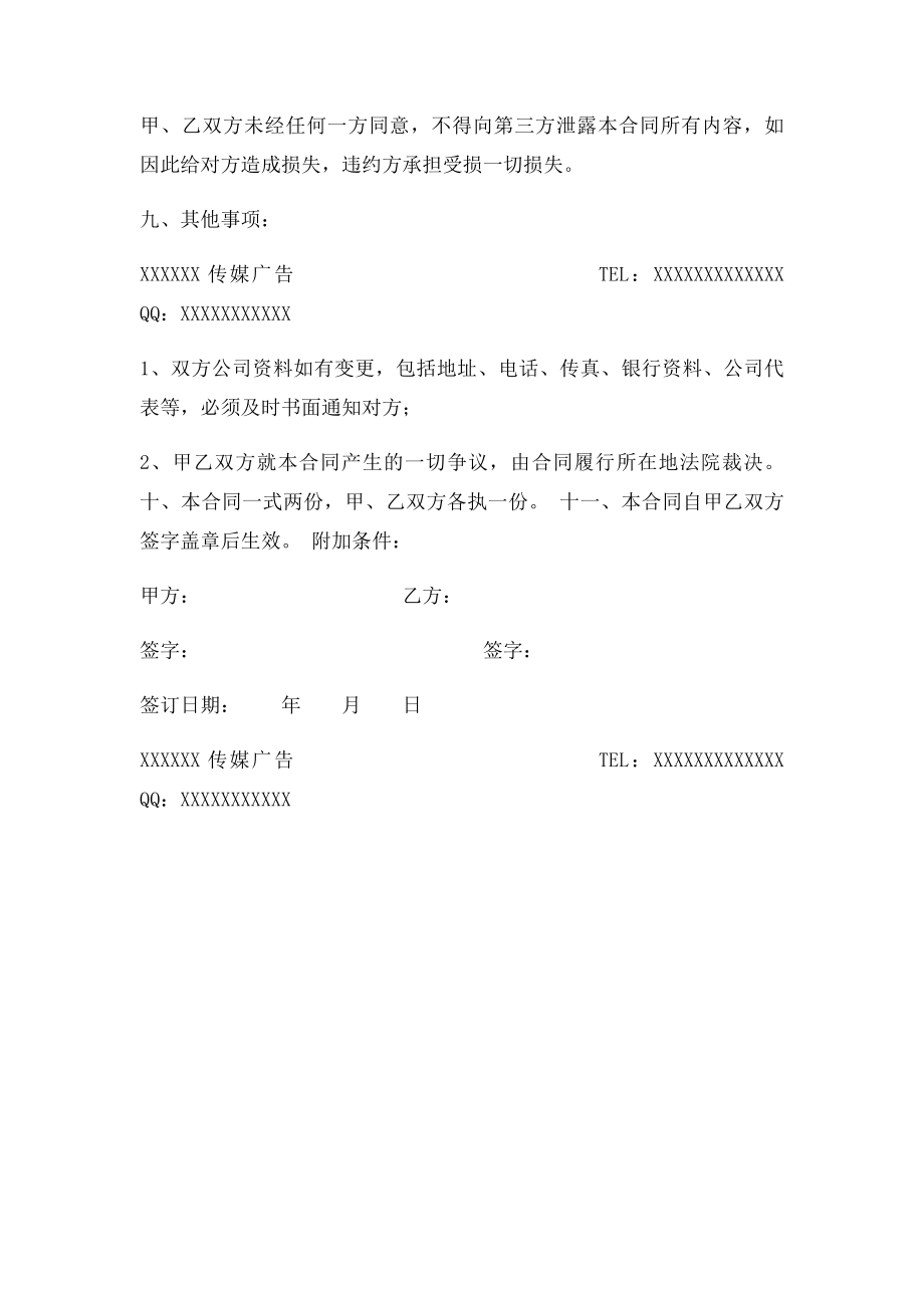 传媒广告业务合同书.docx_第3页