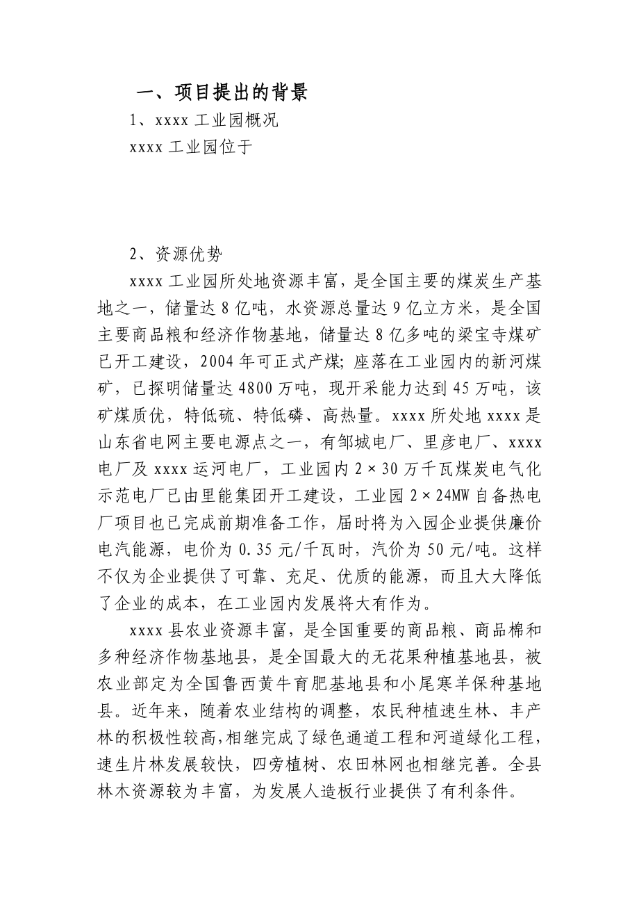 高密度板生产线建设项目建议书.doc_第3页