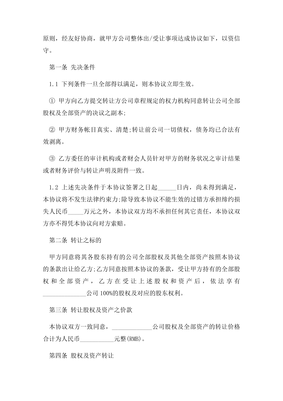 公司收购合同范本.docx_第2页