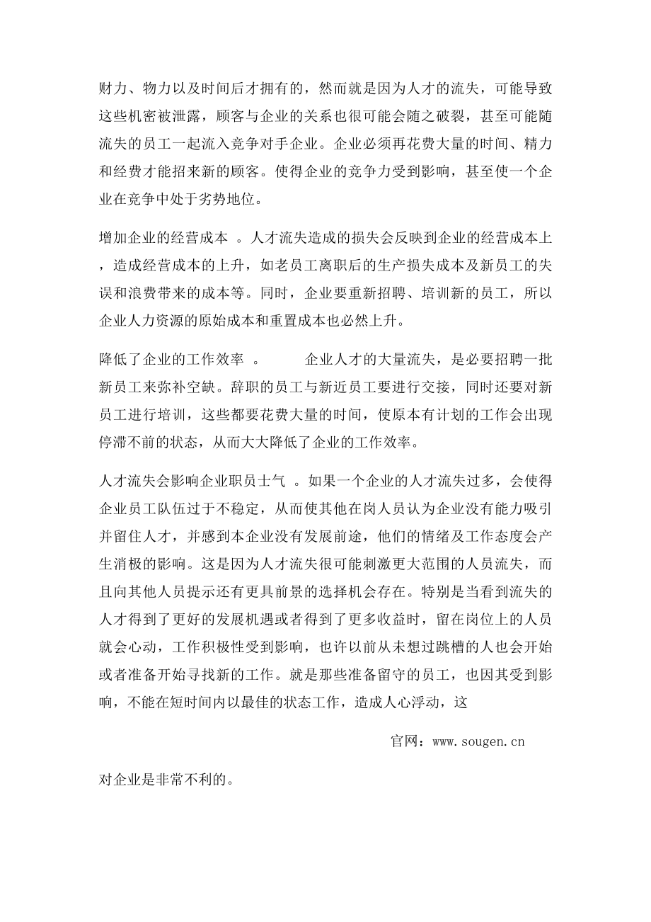 人才流失的影响原因及对策.docx_第2页