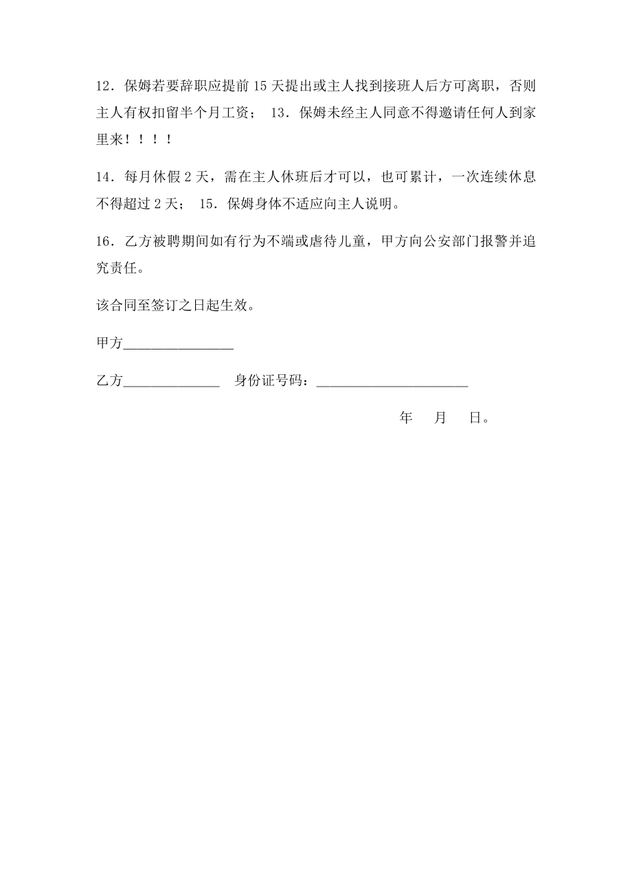 住家保姆合同.docx_第3页