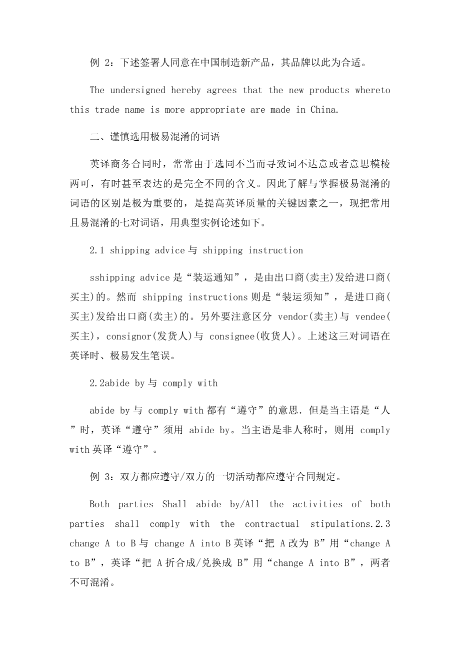 商务合同英文翻译注意事项.docx_第2页