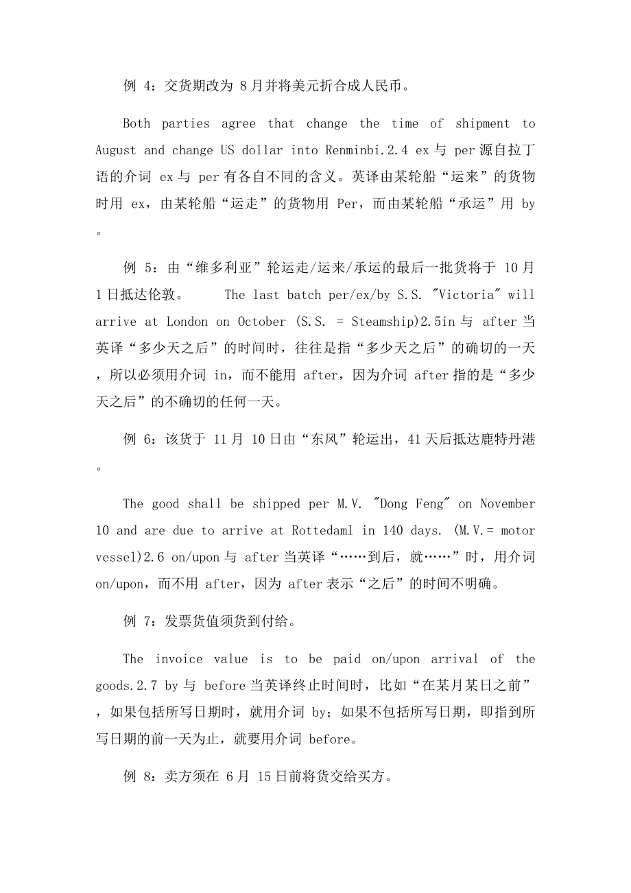 商务合同英文翻译注意事项.docx_第3页