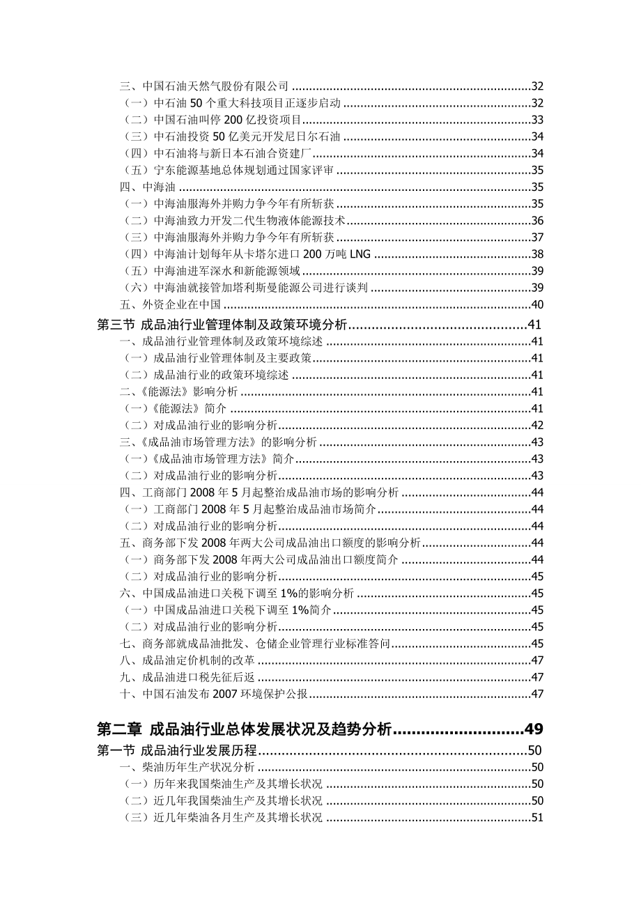 中国行业发展研究报告：成品油行业.doc_第2页