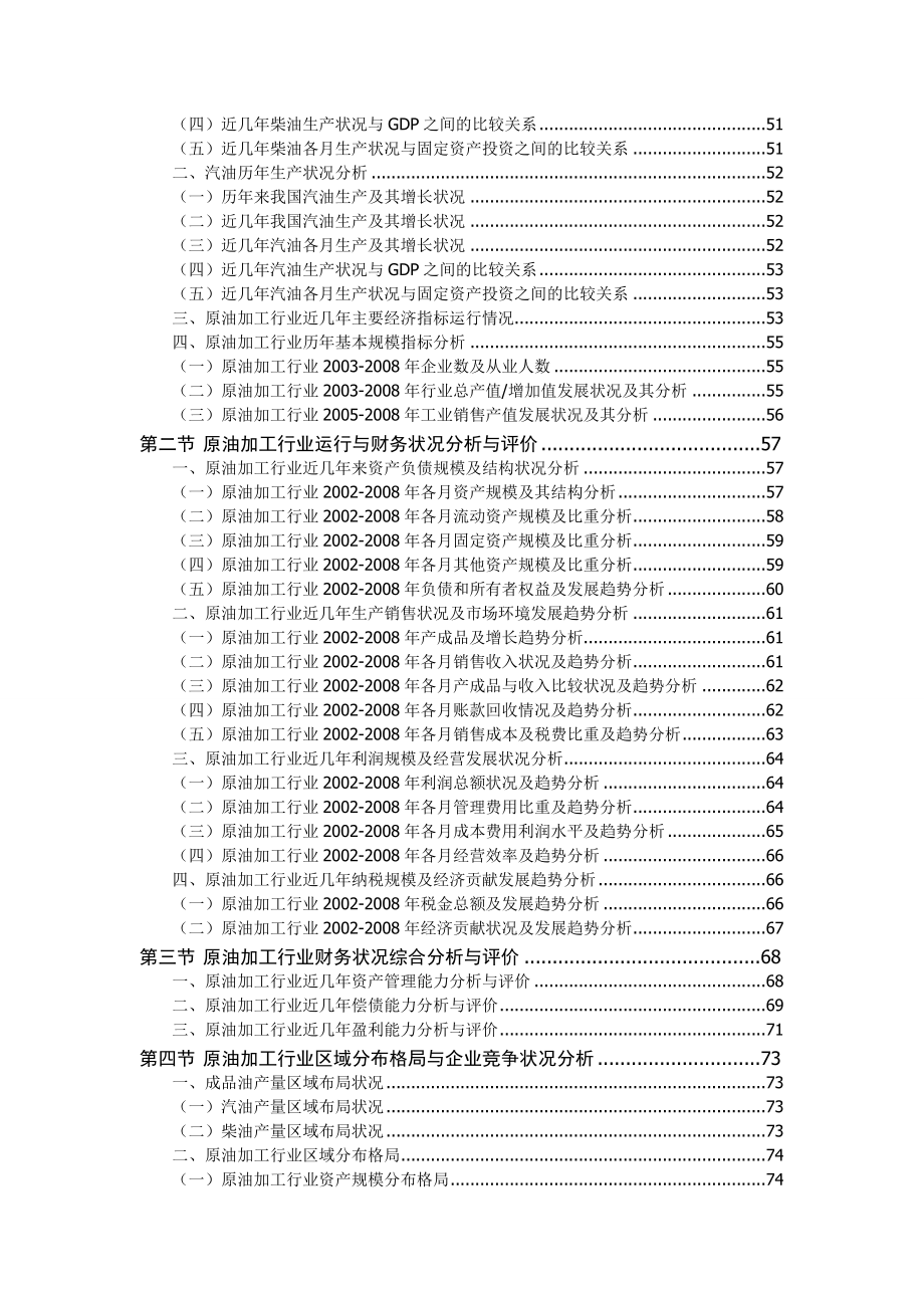 中国行业发展研究报告：成品油行业.doc_第3页