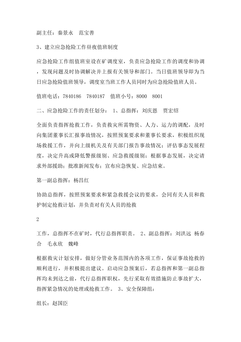 关于成立应急抢险队伍的通知.docx_第2页