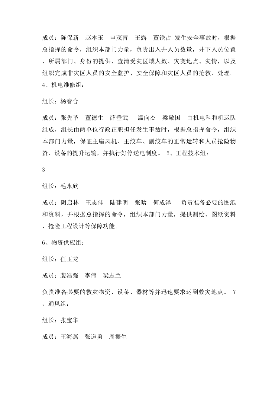 关于成立应急抢险队伍的通知.docx_第3页