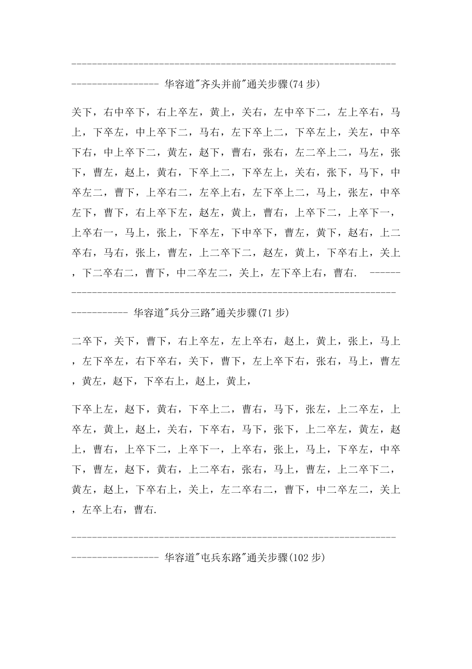 华容道图解.docx_第2页