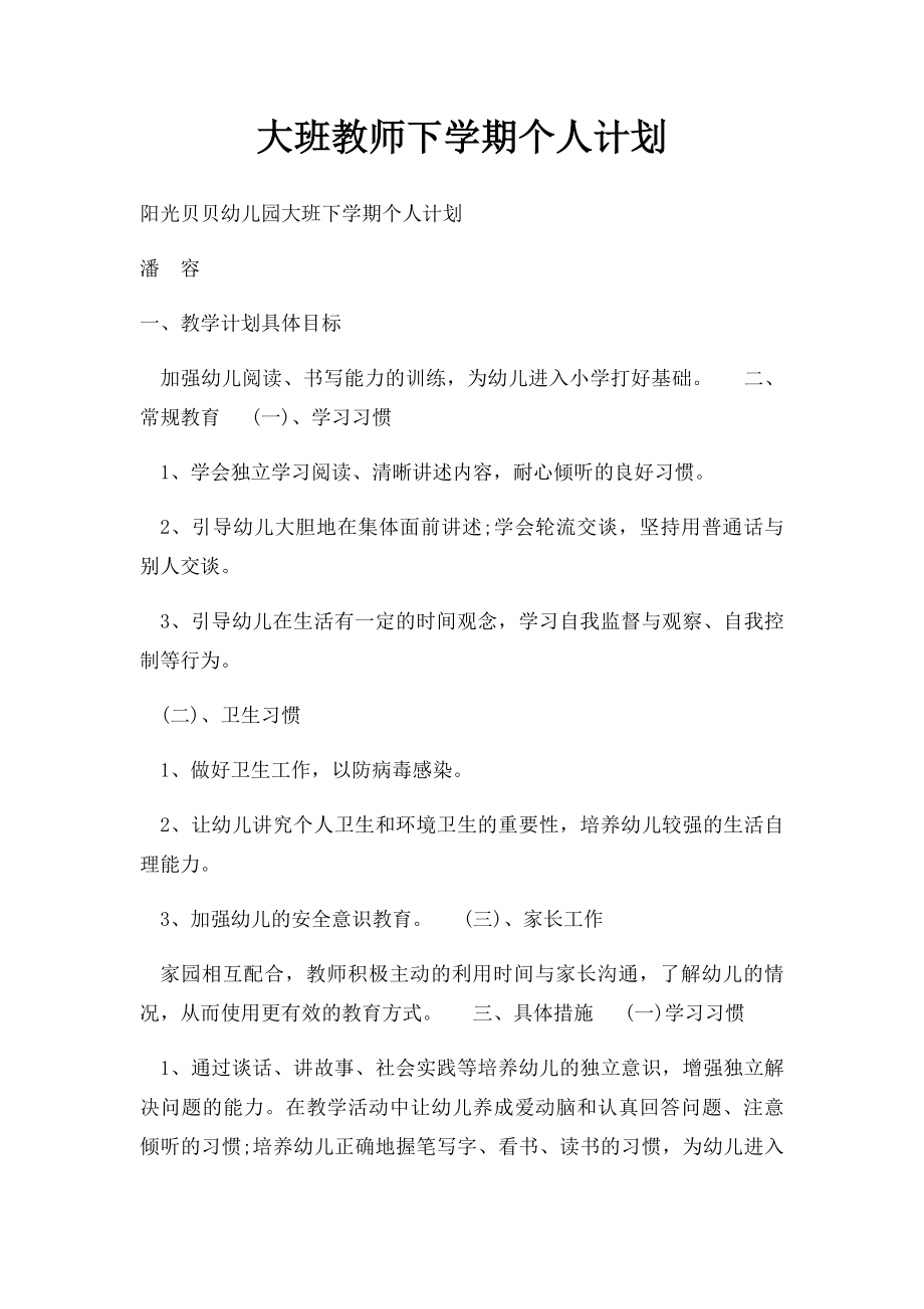 大班教师下学期个人计划.docx_第1页