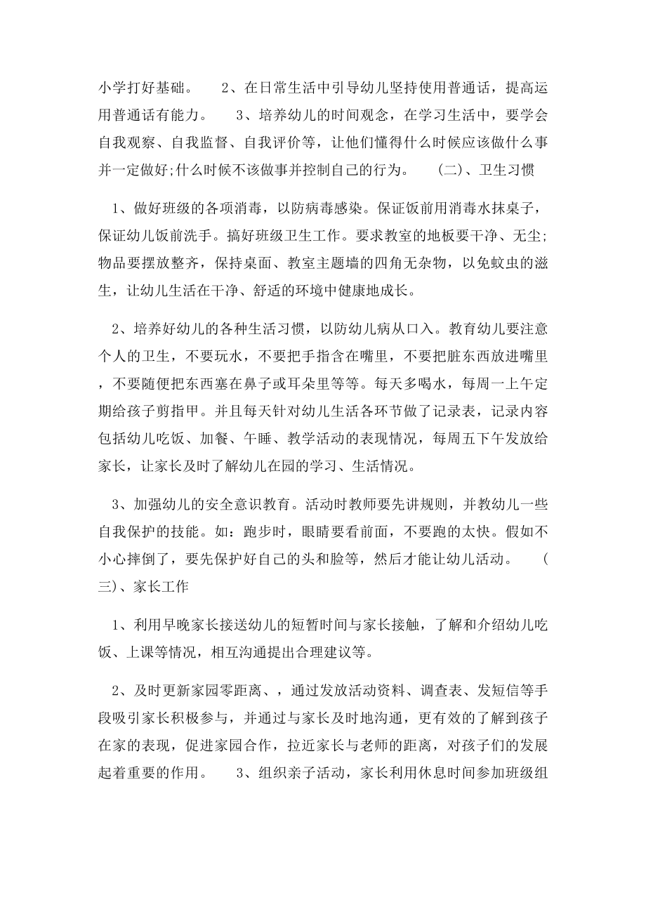 大班教师下学期个人计划.docx_第2页