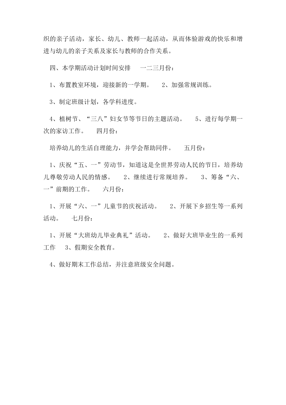 大班教师下学期个人计划.docx_第3页