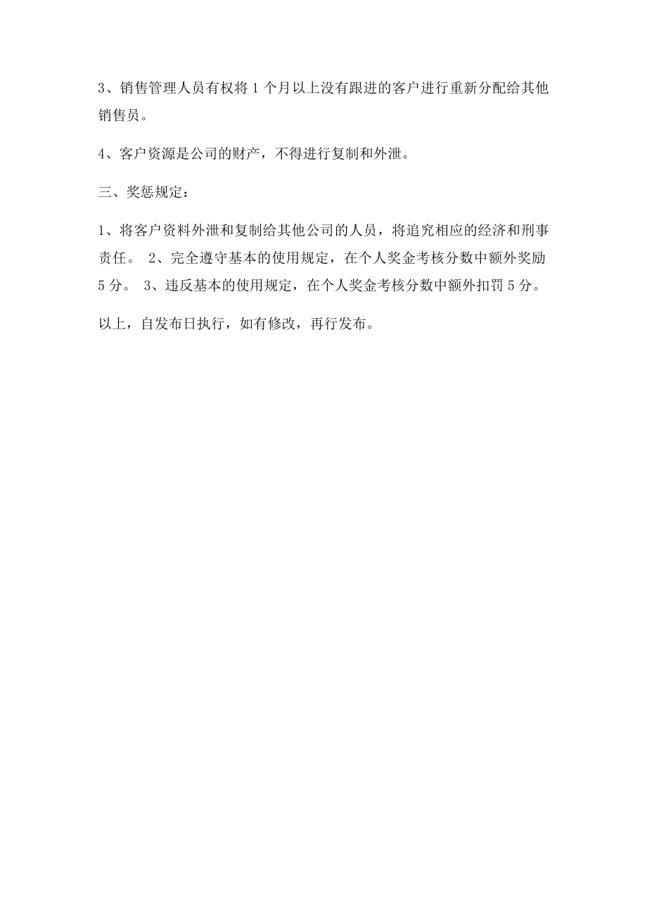 关于销售提成的请示.docx_第3页