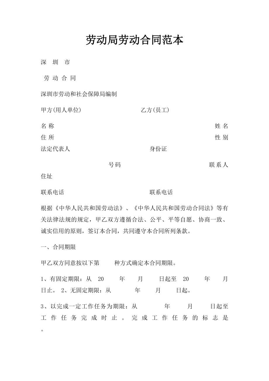 劳动局劳动合同范本.docx_第1页