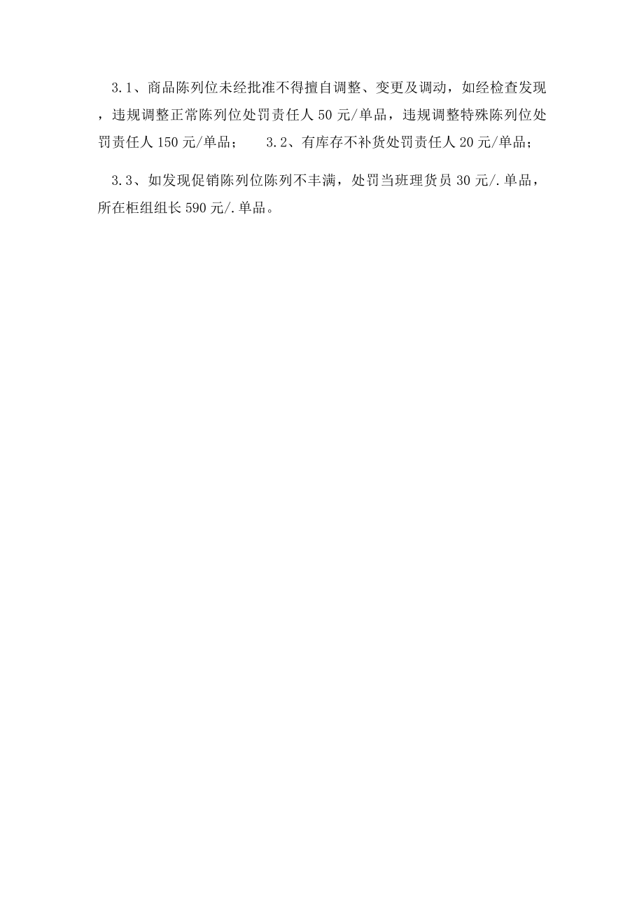 商品陈列管理制度.docx_第2页