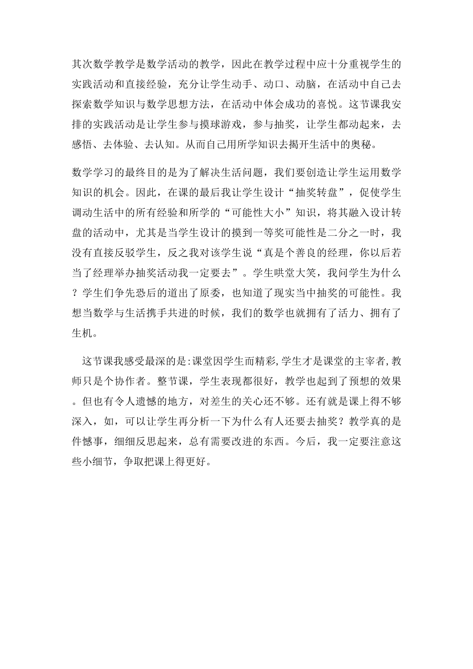 可能性大小教学反思.docx_第2页