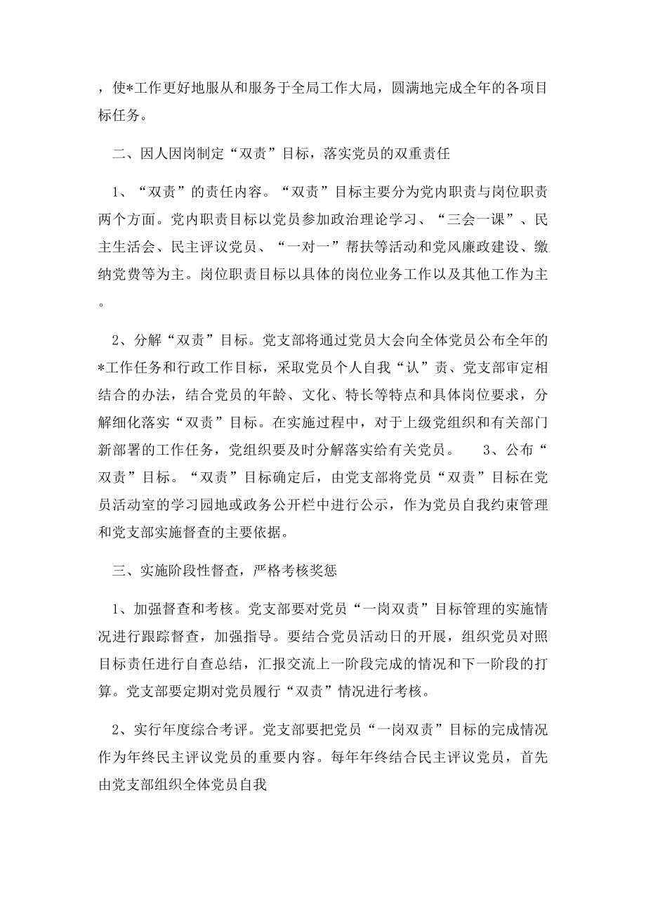 党员一岗双责目管理实施方案.docx_第2页